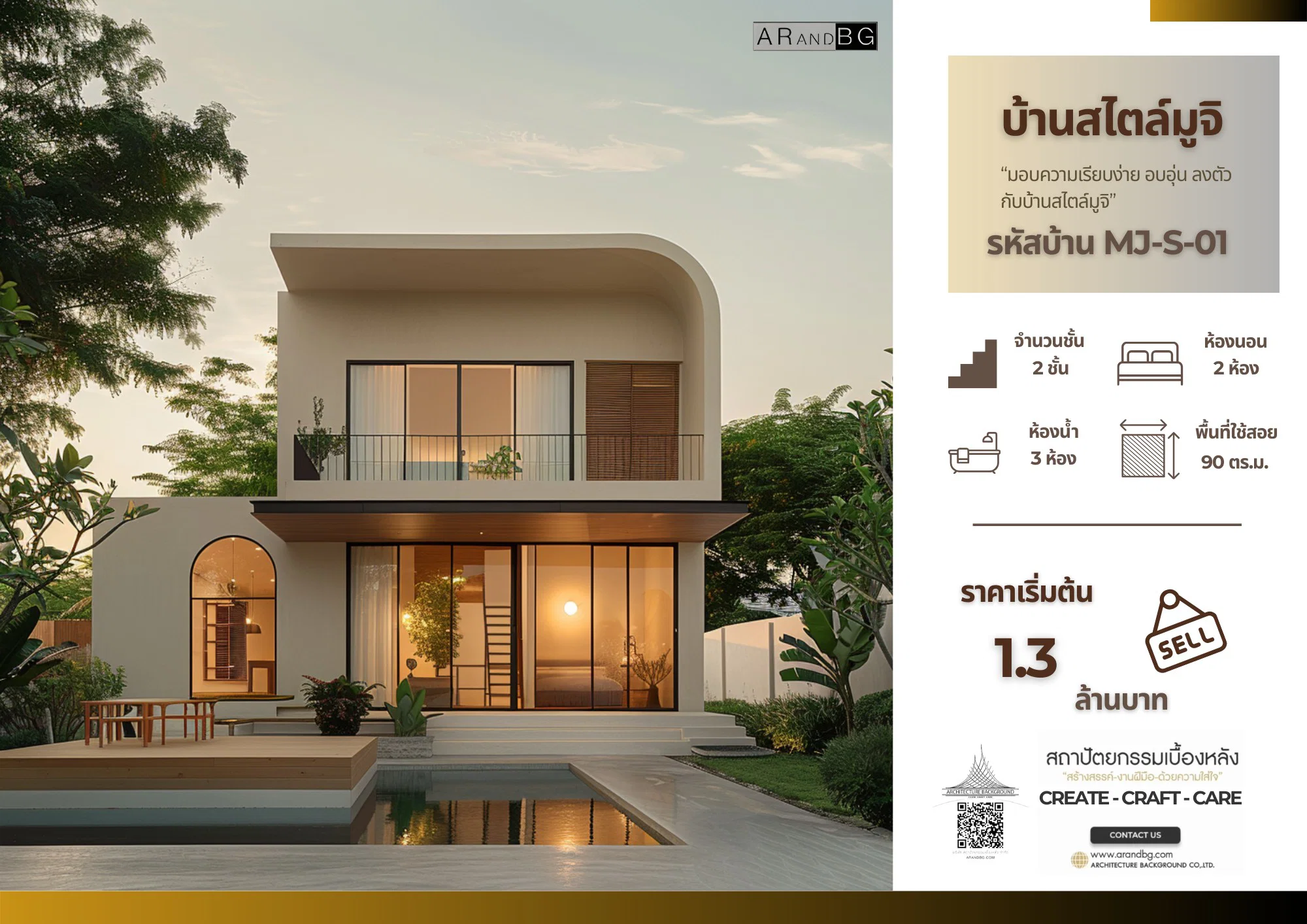 ตัวอย่างแนวทางบ้านสไตล์มูจิ