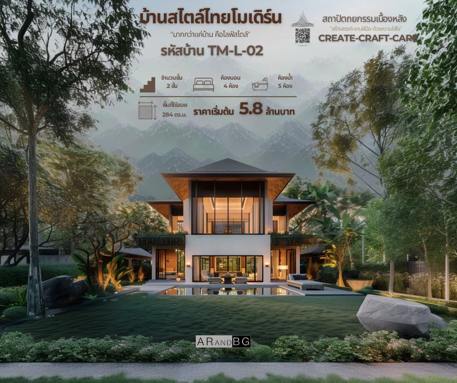 ตัวอย่างแนวทางบ้านสไตล์ไทยโมเดิร์น